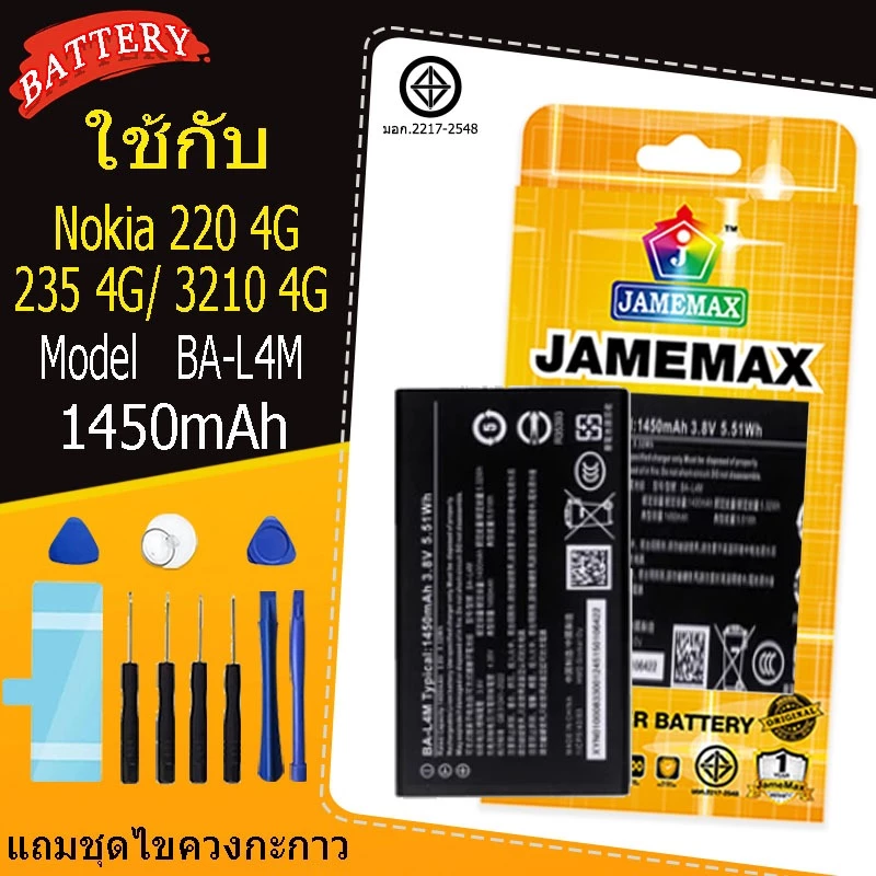 แบตเตอรี่สำหรับ Nokia 220 4G 235 4G 3210 4G model BA-L4M คุณภาพระดั