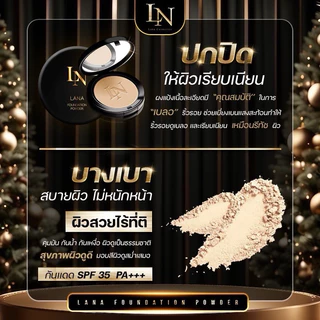 แป้งพัฟลาน่าปกปิดคุมมันของแท้💯%📌📌 รับตรงจากบริษัท