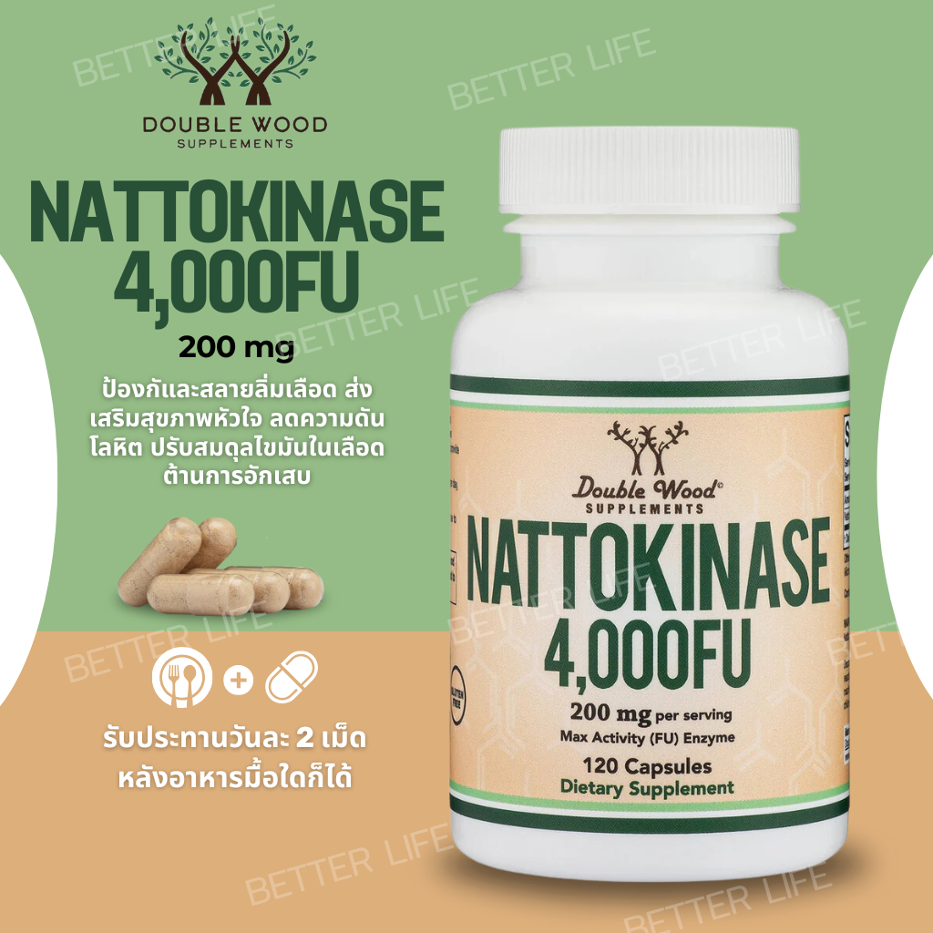 ปรับสมดุลไขมันในเลือด ลดความเสี่ยงความดันโลหิตสูง Double Wood Nattokinase 4,000 FU 120 Capsules (No.3744)