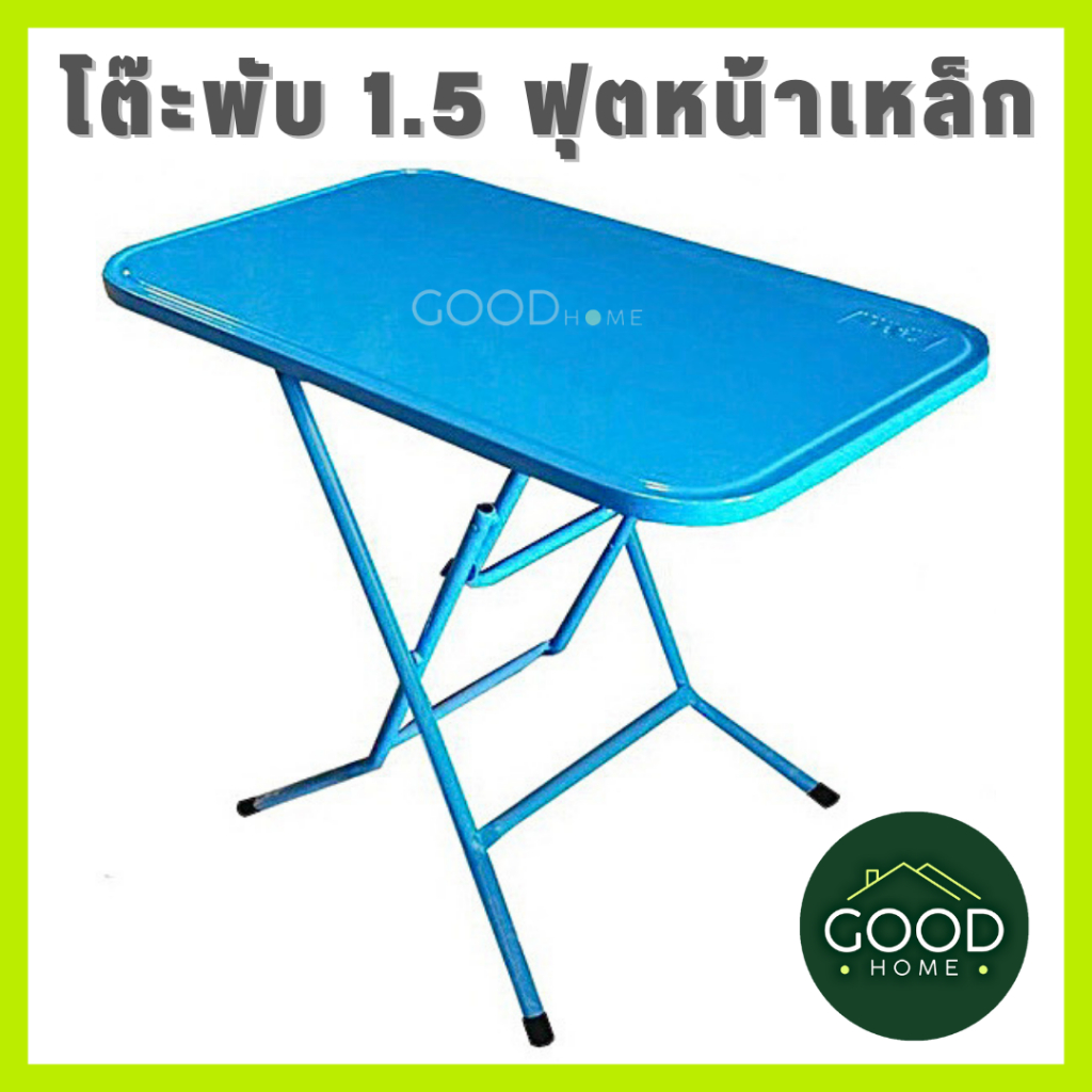 GOODHOME โต๊ะพับเหล็กขนาด2.5ฟุตขาเหล็กกลมขาไขว้พับเก็บได้ โต๊ะพับเหล็กทั้งตัว สำหรับกินข้าว,ทำงาน,ขายของ