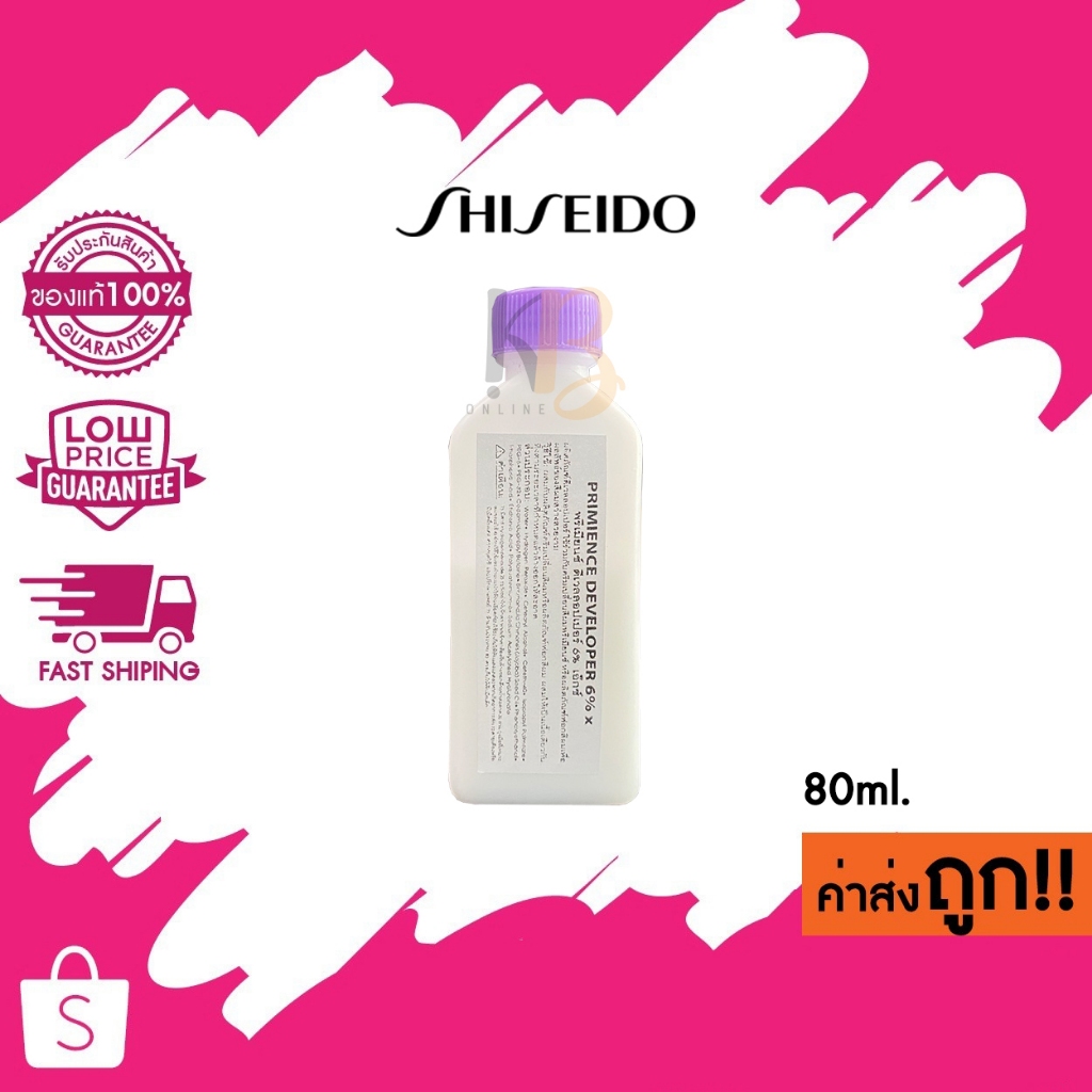 **อ่านก่อนสั่ง** (ไฮโดรเจนขวดเล็ก 6%) 80ml. พรีเมียนซ์ ดีเวลลอปเปอร์ Shiseido primience developer