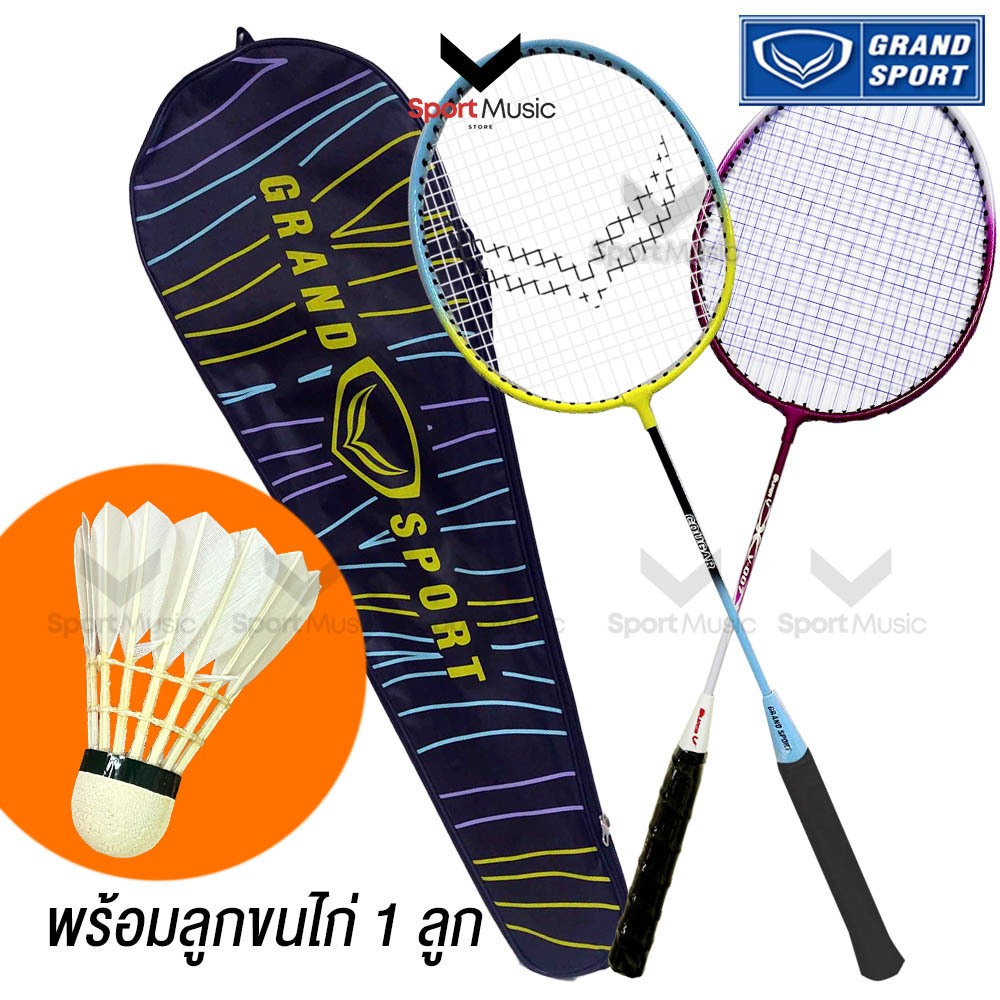 GRAND SPORT ไม้แบดมินตัน แพ็คคู่ รุ่น 372221 กับ SuperV รุ่น 007 ไม้แบดแพ็คคู่ พร้อม ลูกขนไก่ 1 ลูก 