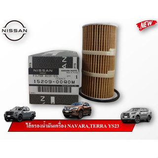 ไส้กรองน้ำมันเครื่อง NISSAN TERRA, NAVARA PRO4X PRO2X เครื่อ…