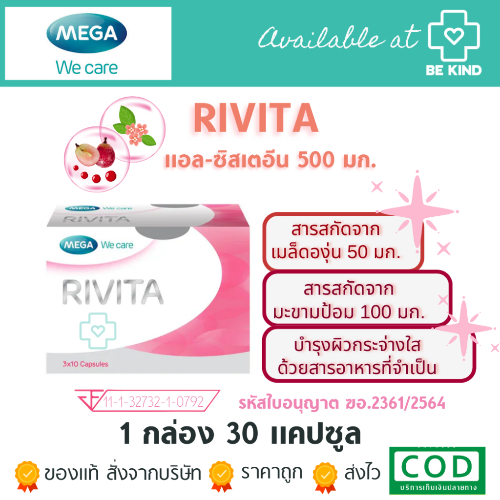 Mega Rivita เมก้า ลิวิต้า อาหารเสริมบำรุงผิวพรรณ