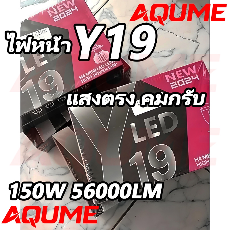 หลอดไฟรถยนต์ ไฟหน้า Y19-HIGH POWER H4 RHD โฉมปี2025 ปรับเอียงคัตออฟได้ สเปคดีกว่าY8