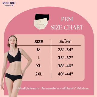 RIMURU รุ่น PRM กางเกงในไร้ขอบ เอวต่ำ สะโพก 28-44 นิ้ว กระชับ ขอบขาเนียนสนิท ขาใหญ่ ใส่สบาย