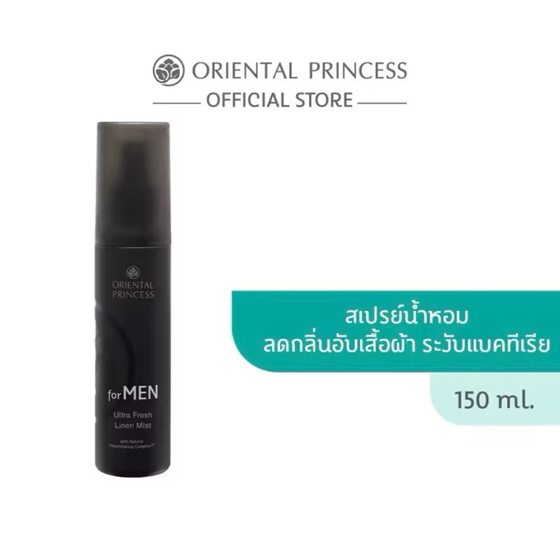 น้ำหอมฉีดผ้าผู้ชาย Oriental Princess For Men Ultra Fresh Linen Mist 150ml สเปรย์ฉีดเสื้อผ้า
