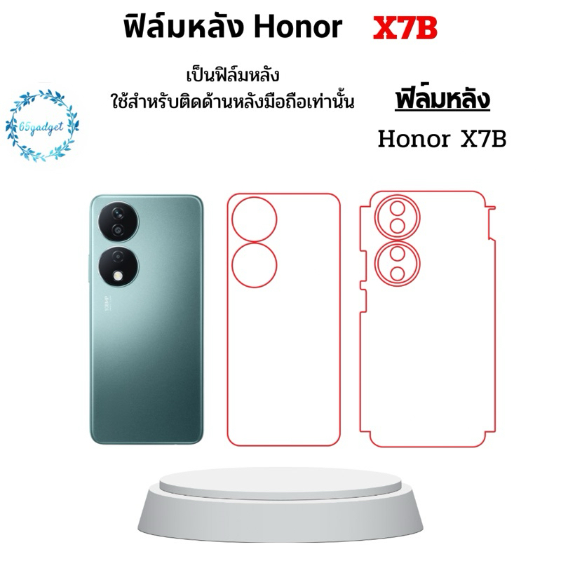 Honor X7B ฟิล์มหลัง ใช้สำหรับติดหลังมือถือ รุ่น Honor X7B เท่านั้นพร้อมชุดติดตั้ง