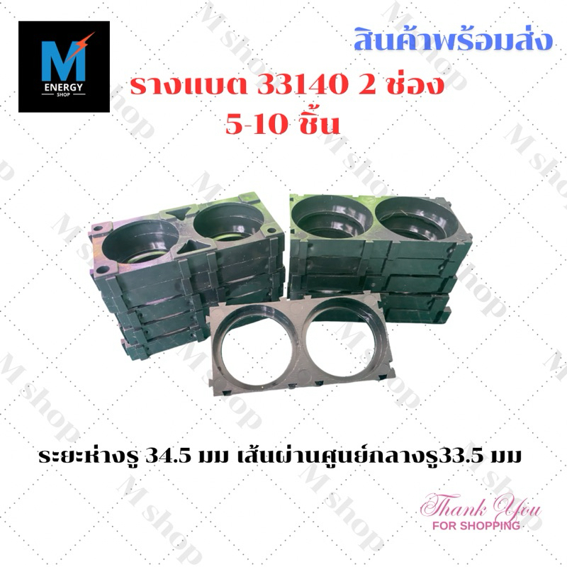 รางยึดแบต 33140 2ช่อง สำหรับแพ็คแบตเตอรี่ ราคาต่อ 5-10ชิ้น