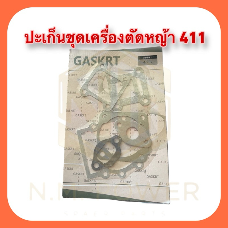 ชุดประเก็น   ปะเก็น เครื่องตัดหญ้า รุ่น 260 (34F)