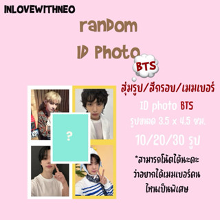 random ID photo BTS รูปไอดีโฟโต้BTSแบบสุ่ม🧊