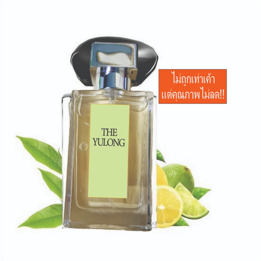 Yulong น้ำหอมพี่แจ็ค ฉีดปั้ปเหมือนมีพี่แจ็คมาอยู่ข้างๆ ความผ่อนคลายสดชื่นเสน่ห์ทุ้มลึกที่สาวยอมศิโนราบ