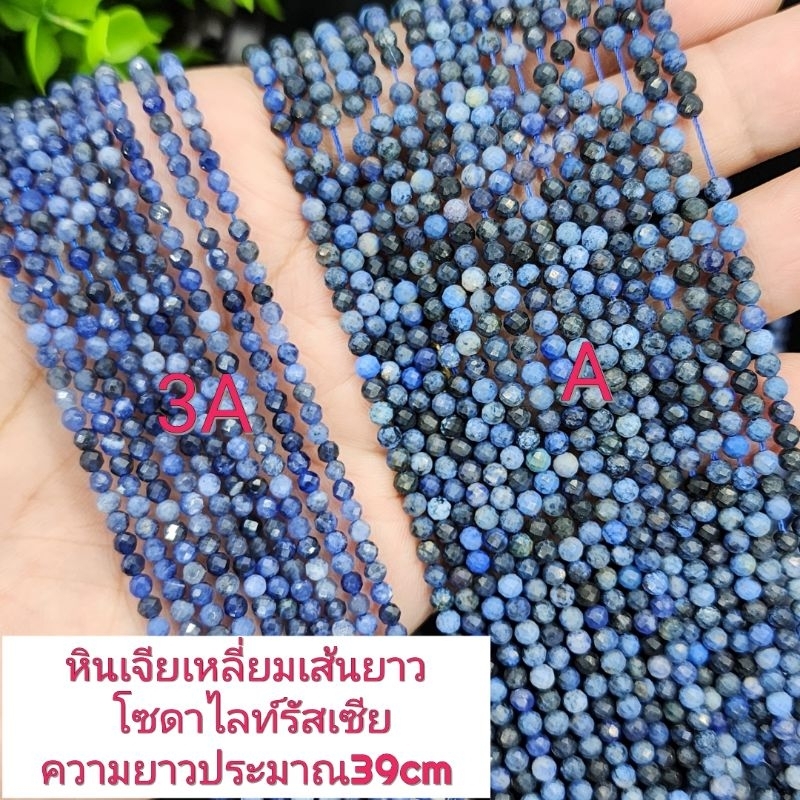 โซดาไลท์เจียเหลี่ยม หินแท้ธรรมชาติ หินเส้นยาวความยาวประมาณ38cm หินนำโชคราคาส่ง