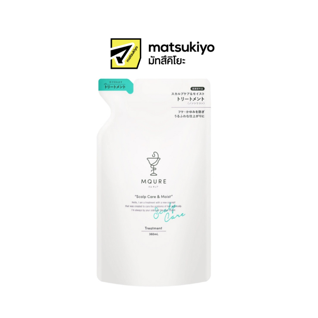Mqure Scalp Care  Moist Treatment Refill 360ml เอ็มคิวอาร์สคลัปแคร์แอนด์มอยส์ทรีทเม้นทรีฟิล 360มล