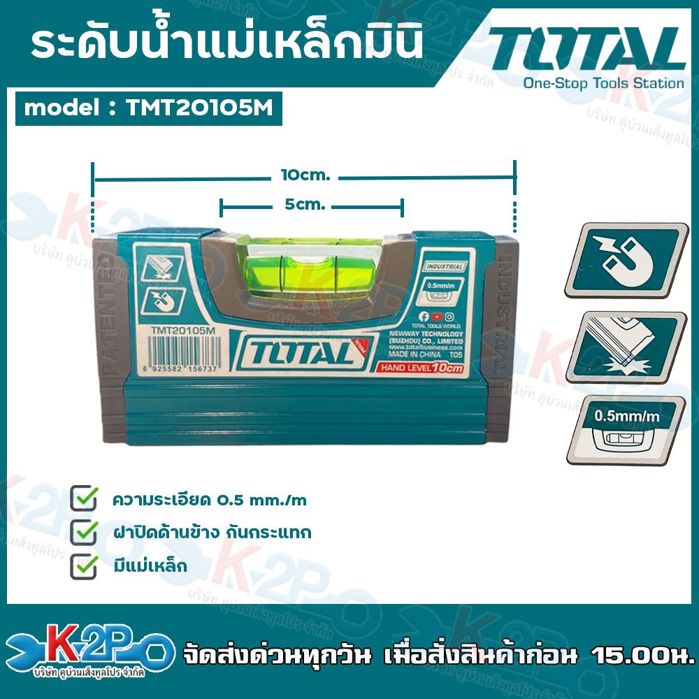 Total ระดับน้ำแม่เหล็กมินิ 10 ซม. ระดับน้ำ ( Magnetic Hand Level ) รุ่นงานหนัก รุ่น TMT20105M