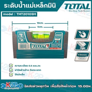 Total ระดับน้ำแม่เหล็กมินิ 10 ซม. ระดับน้ำ ( Magnetic Hand Level ) รุ่นงานหนัก รุ่น TMT20105M