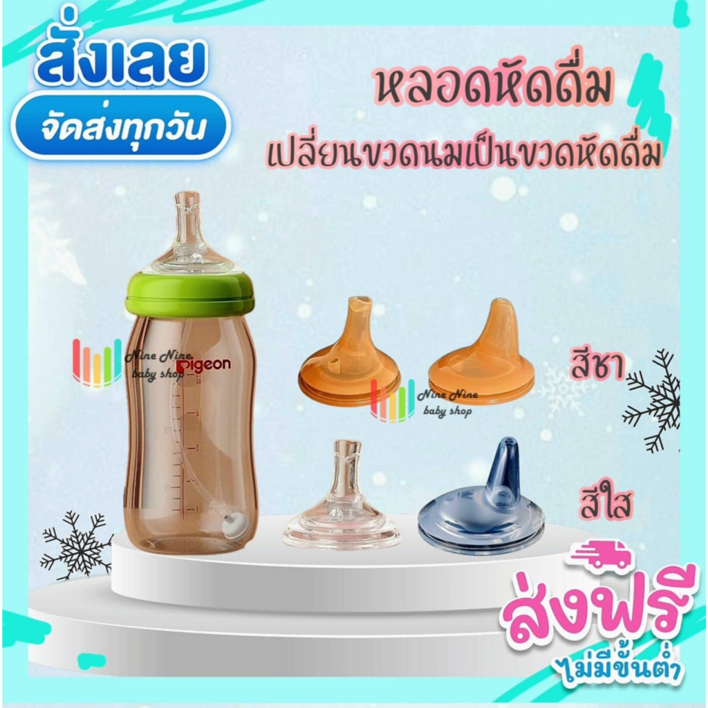มาใหม่หลอดหัดดูดปากเป็ด หลอดหัดดูด เปลี่ยนขวดนมคอกว้างให้เป็นขวดหัดดื่ม/พีเจ้น