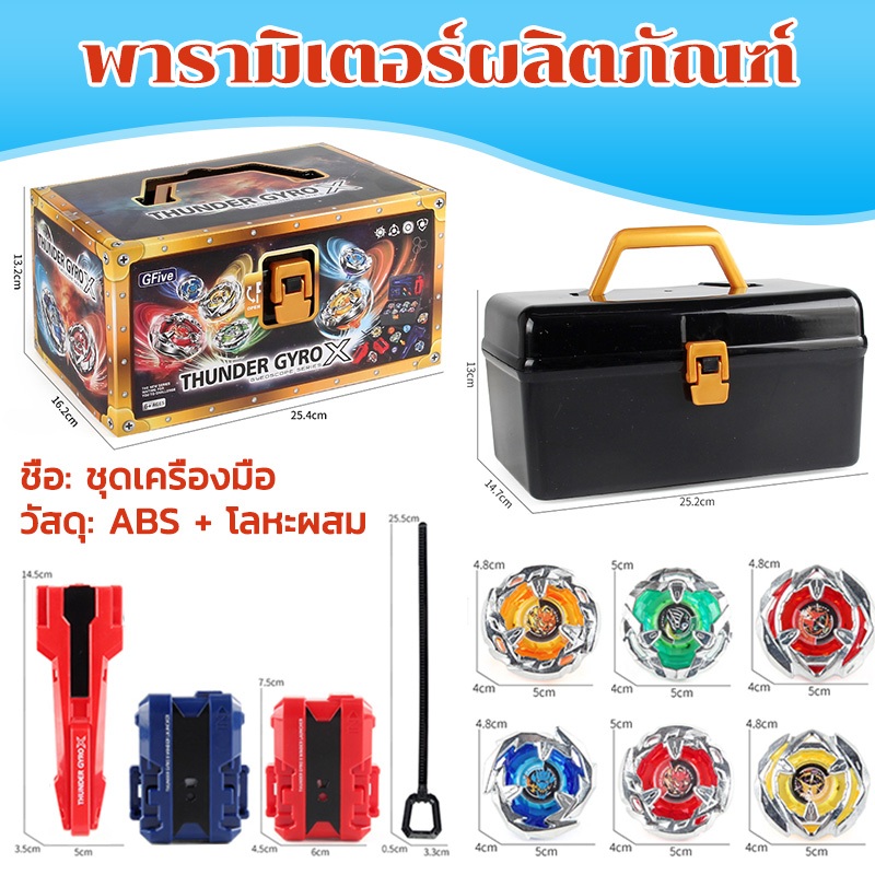 พร้อมส่ง เซ็ตกล่องลูกข่าง ชุดลูกข่าง เบย์เบลด Combo Set TOPGYRO X  มีกล่องให้ เป็นเซ็ตคุ้มสุด หลากหลายรูปแบบ - รูปที่ 4