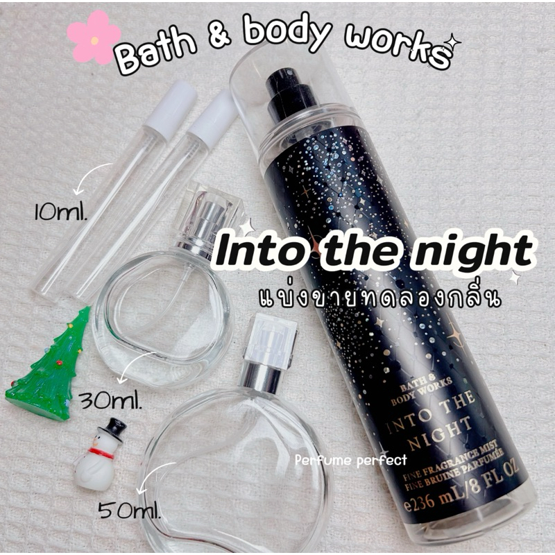 •แบ่งขาย กลิ่น Into the night bath& body works แบ่งจากขวดแท้ shop ไทย – โปรปัง