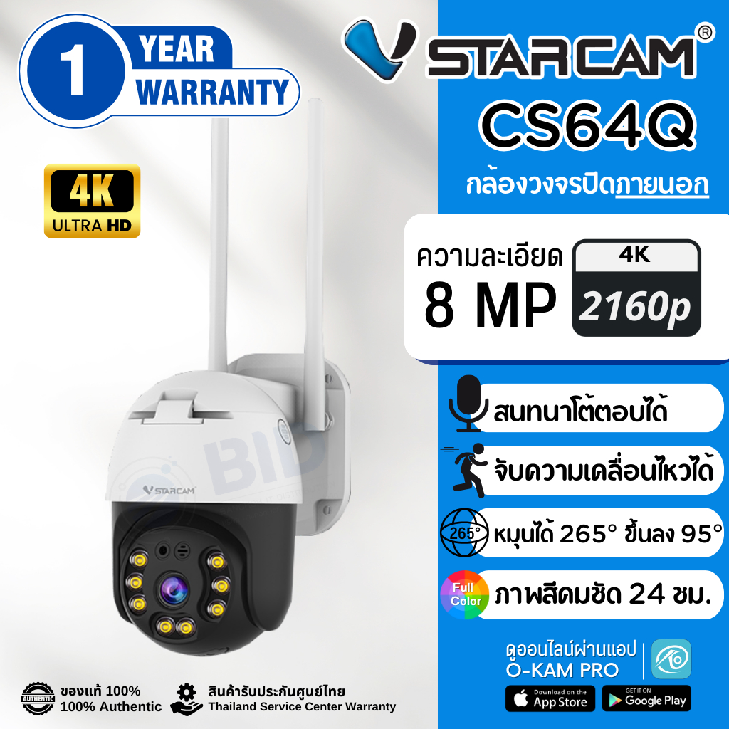 Vstarcam CS64Q กล้องวงจรปิด IP Camera ความละเอียด 8MP
