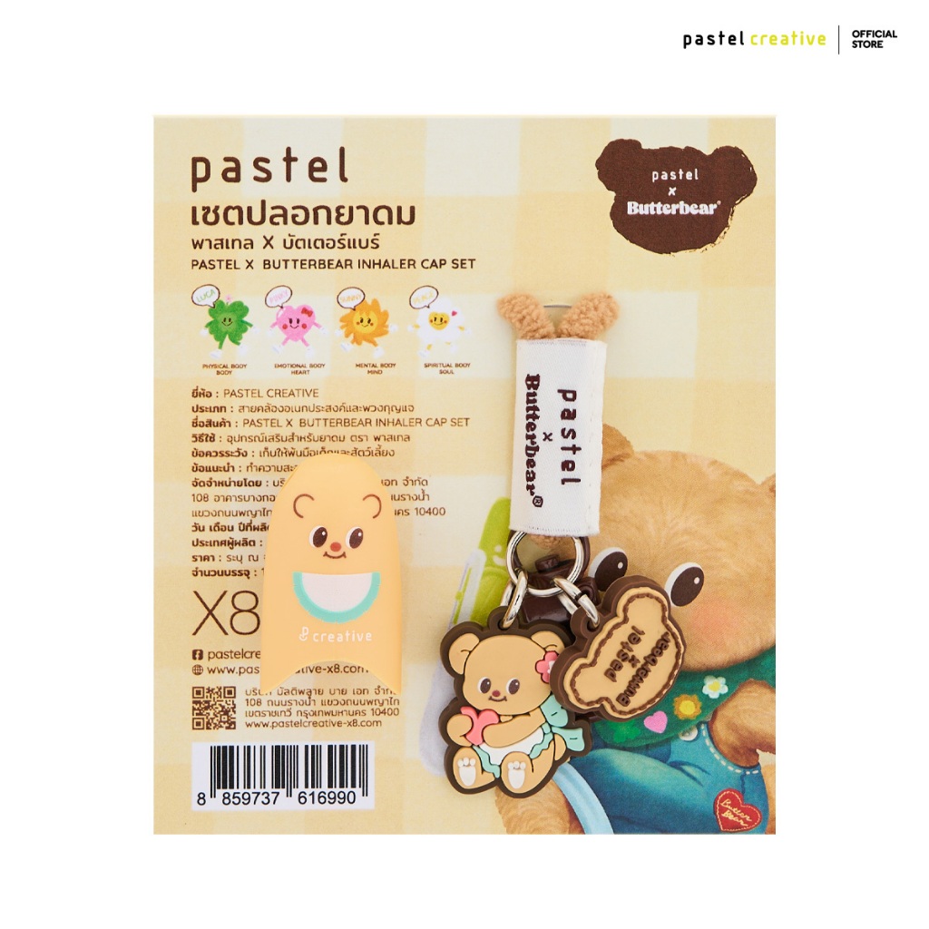 PASTEL X BUTTERBEAR INHALER CAP SET
