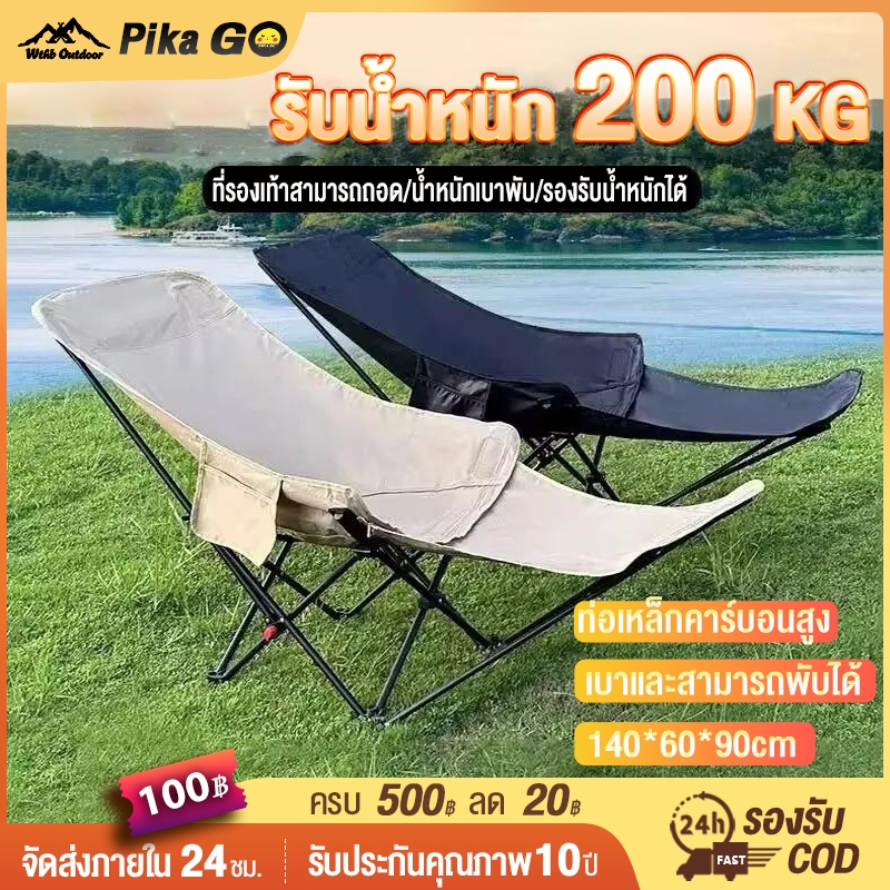 เก้าอี้แคมป์ปิ้ง พับได้ เก้าอี้สนาม อุปกรณ์แคมป์ปิ้ง แบบพกพา ปิคนิค แถมถุงเก็บ รับน้ำหนัก 200KG