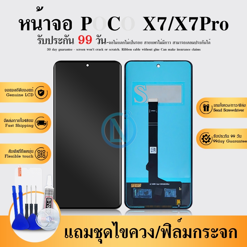 หน้าจอ LCD ใช้กับ Poco X7/X7 pro แท้ สำหรับ pc x7/x7Pro จอ อะไหล่มือถือ พร้อมทัชสกรีน ไขควงฟรีและกาวฟรี – โปรปัง