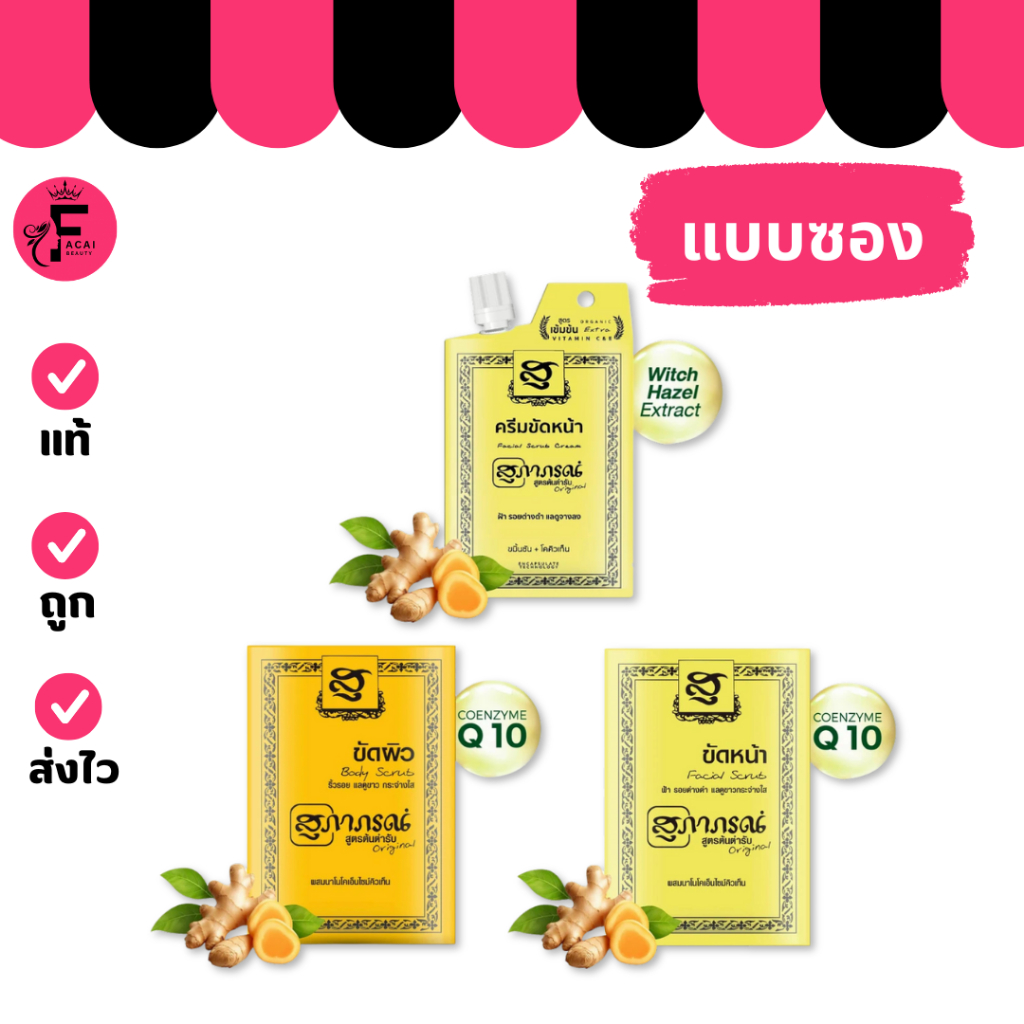 (1 ซอง) Supaporn สุภาภรณ์ ผงขัดหน้า /ครีมขัดหน้า/ผงขัดผิว (ปริมาณ 15 กรัม)