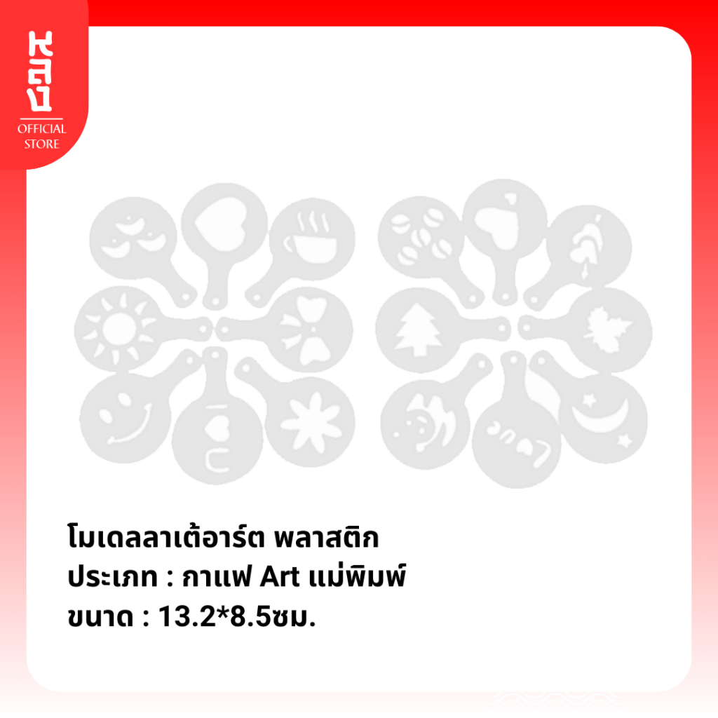 Lhong โมเดลลาเต้อาร์ต พลาสติก ทำลายกาแฟ Art แม่พิมพ์ 16 ชิ้นในชุด