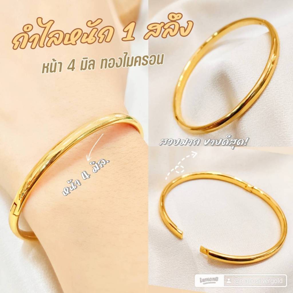 กำไลเกลี้ยง s70 หน้า 4 มิล หนัก 1 สลึง กำไลเกลี้ยง ไมครอน ชุบทอง หุ้มทอง แฟชั่น ทองสวย
