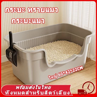ห้องน้ําแมว 60CM กะบะทรายแมว ถาดทรายแมว ทรายแมว  กระบะทรายแบบจัมโบ้ ขนาด กระบะทรายแมว ห้องน้ำแมวขนาดใหญ่ กระบะทราย