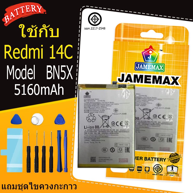 แบตเตอรี่ Battery  Redmi 14C  model BN5X  แบตแท้ เสียวหมี่ ฟรีชุดไขควง 5160mAh