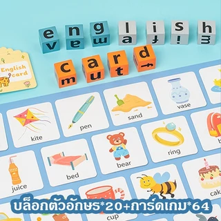 Babypartys เกมส์สะกดคำ เกมส์ปริศนา การ์ดเกม พัฒนาการเด็ก ของเล่นปริศนาฝึกสมอง ของเล่นเพื่อการศึกษา