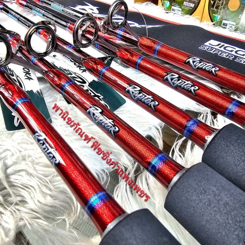 คันตกปลาบึก บาซูก้า BAZOOKA รุ่น “RAPTOR” Jigging Super Short