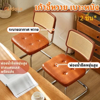 ซื้อหนึ่งแถมหนึ่ง🔥เก้าอี้หวาย โซฟาหวายทาเก้าอี้หวายสไตล์ญี่ปุ่นเก้าอี้สาน เก้าอี้กาแฟเก้าอี้หนัง เก้าอี้รับปt