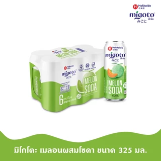 Hokkaido Migoto Melon Soda เครื่องดื่มเมลอนผสมโซดา สูตรไม่มีน้ำตาล 325 มล. 6 กระป๋อง
