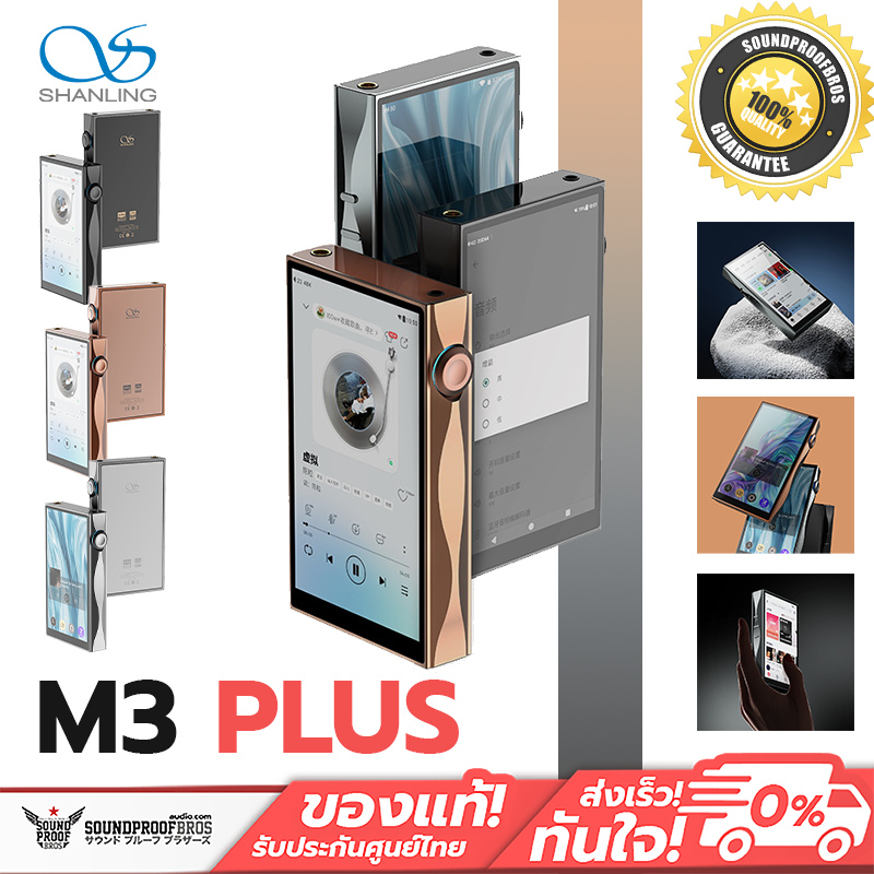 [PreOrder] Shanling - M3 Plus DAP พกพา ชิป CS43198 x4 รองรับ Hi-Res ประกันศูนย์ไทย