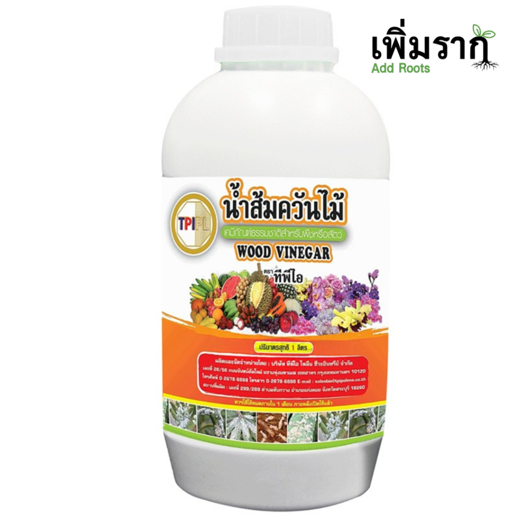 น้ำส้มควันไม้ ทีพีไอ (Wood Vinegar TPI) สูตรกำจัดเพลี้ย เพิ่มผลผลิตจากอินทรีย์ธรรมชาติ