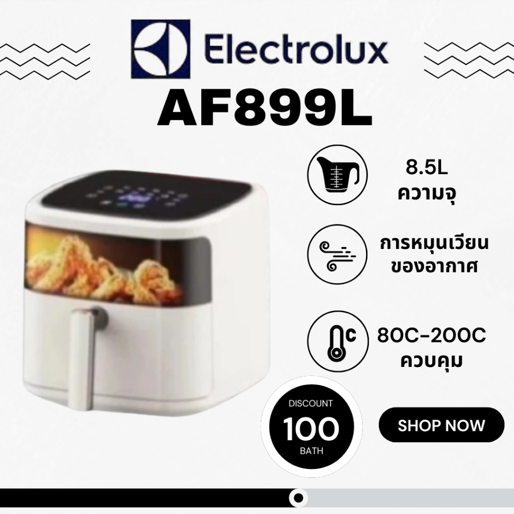 หม้อทอดไร้น้ำมัน AF899L ขนาด 8.5 ลิตร หน้าจอสัมผัสแบบดิจิตอล พร้อมช่องมองภาพ หม้อทอดไร้น้ำมันเพื่อสุ