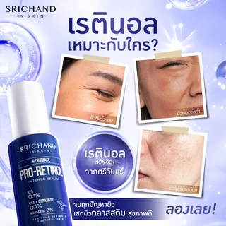 SRICHAND รีเซอร์เฟส โปร-เรตินอล อินเทนส์ เซรั่ม Resurface Pro-Retinol Intense Serum 30ml