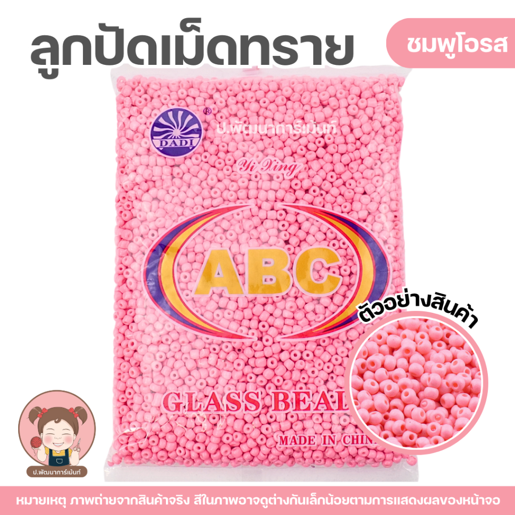 ลูกปัด ลูกปัดเม็ดทราย ลูกปัดตกแต่ง D.I.Y ลูกปัดพวงกุญแจ ลูกปัดเครื่องประดับ มีสีห้เลือกเยอะ - รูปที่ 4