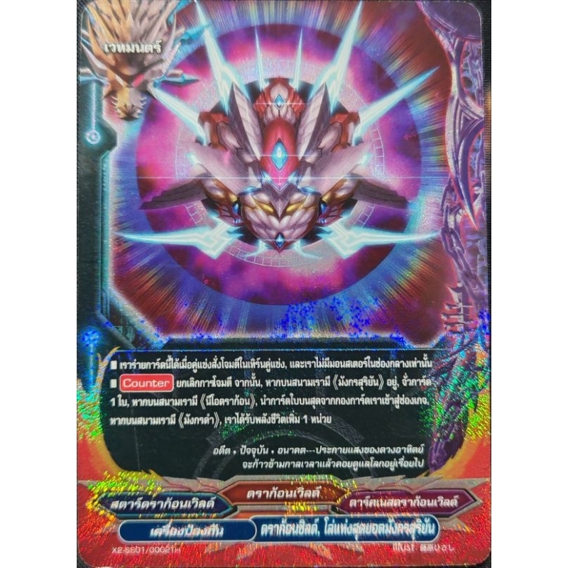 ดราก้อนชีลด์, โล่แห่งสุดยอดมังกรสุริยัน​ X2-SS01/0002  ฟอย​ 1​ ใบ