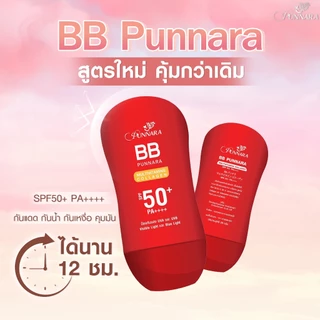 [BBกันแดด ที่ขายดีในติ๊กต๊อก] 1 หลอด PUNNARA BB COLLAGEN SPF50 PA+++