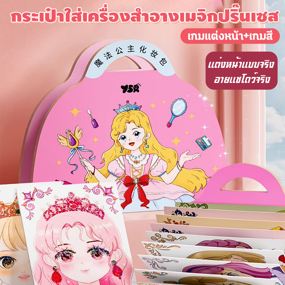 diy ของเล่นแต่งหน้า สมุดระบายสี ประเภท1ชุดสี่วิธีเล่นการจัดเก็บสะดวกเด็กทําเองแต่งหน้าของเล่น