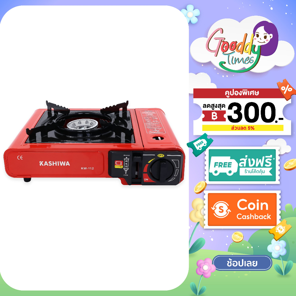 Kashiwa เตาแก๊สปิคนิค รุ่น KW-112 เตาแก๊สพกพา เตาแก๊สสนาม