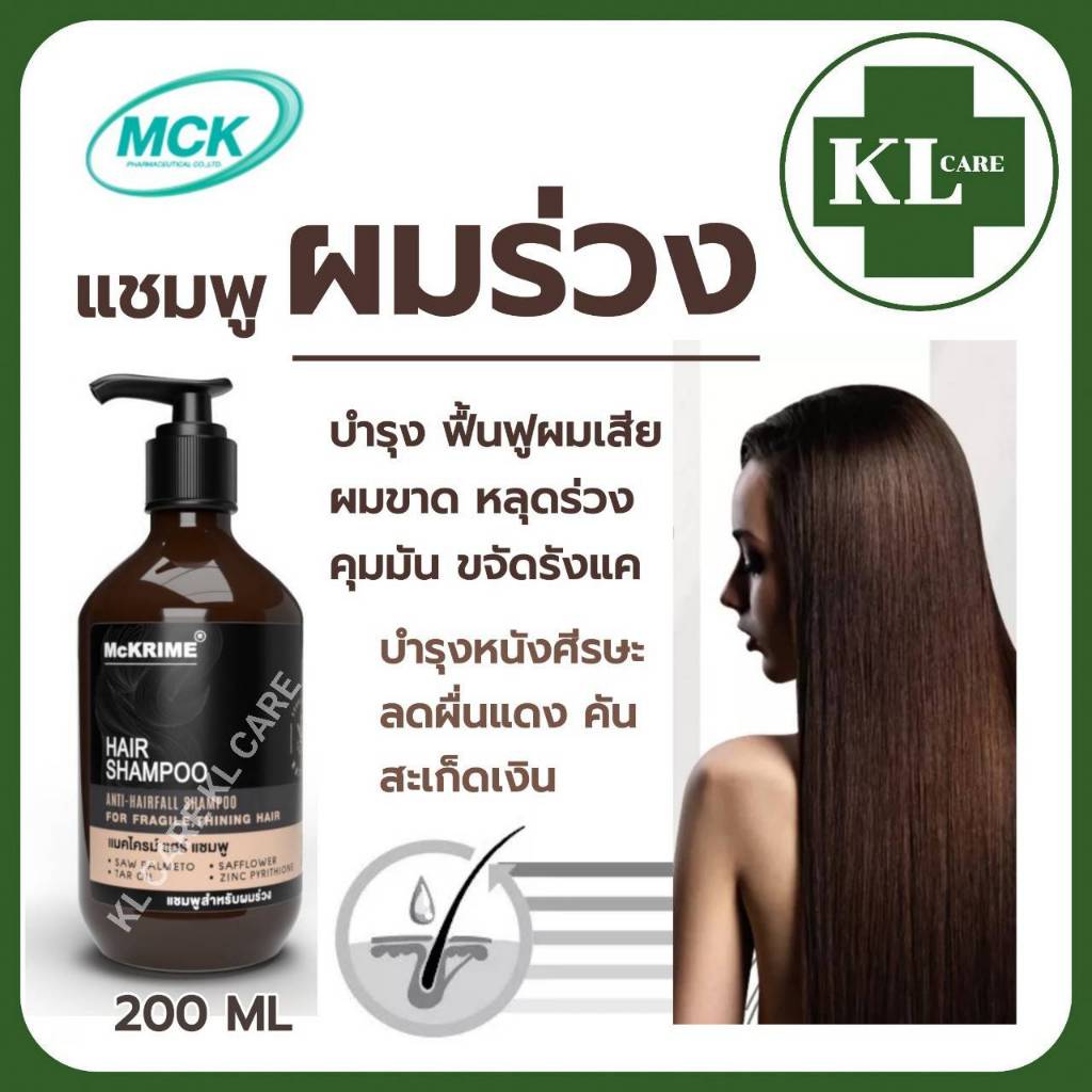Anti Hairfall Shampoo แชมพูลดผมร่วง ผมบาง บำรุงรากผม รังแค สะเก็ดเงิน 200 ml.ของแท้ 100%