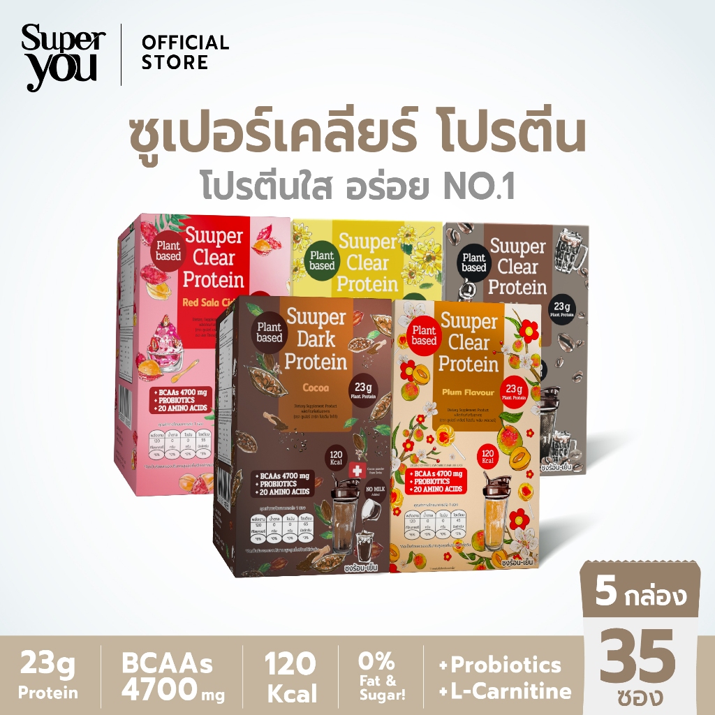 [x5 กล่อง] ซูเปอร์ เคลียร์ โปรตีน (Suuper Clear Protein) - โปรตีนพืช (Plant Protein) โปรตีนใส - Supe
