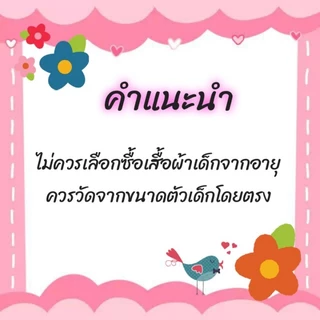 ชุดแขนตุ๊กตาเด็ก 1-2 ขวบ เหมาะกับน้องน้ำหนักไม่เกิน 12 กิโล