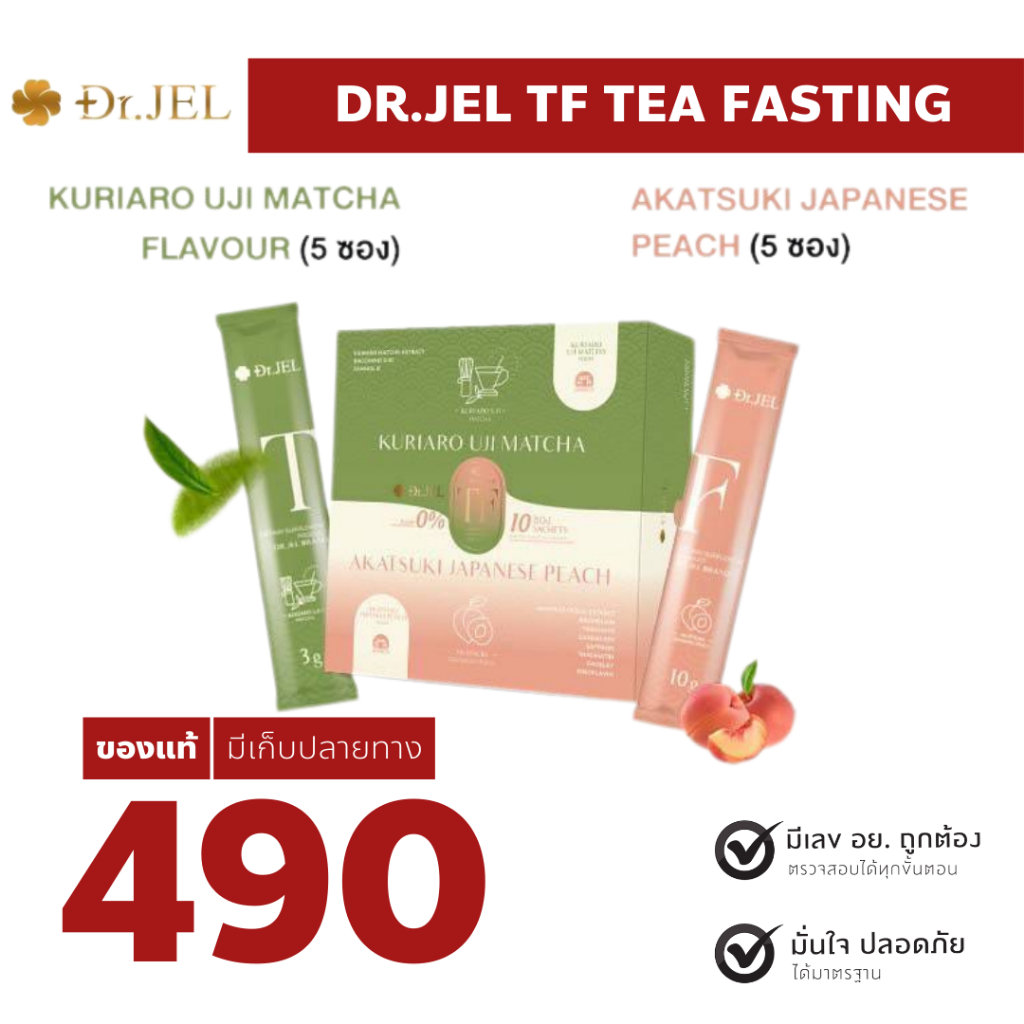 Dr.Jel TF Tea Fasting MATCHA x PEACH ดอกเตอร์เจล ชาขับโซเดียม 2 รสชาติ มัทฉะ ชาพีช ญีปุ่น
