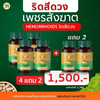 สินค้าแท้(1กระปุก50แคปซูน)เพชรสังฆาตตราเอสเอ็น9 อัคคีทวาร สมุนไพร